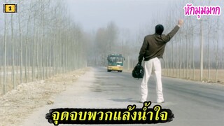 Ep.82 สปอยหนังสั้น จุดจบของพวกแล้งน้ำใจ หักมุมจนคาดไม่ถึง Bus 44 | สปอยหนัง | เล่าหนัง สตูดิโอ
