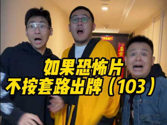 What if horror movies don't follow the usual formula (103)?