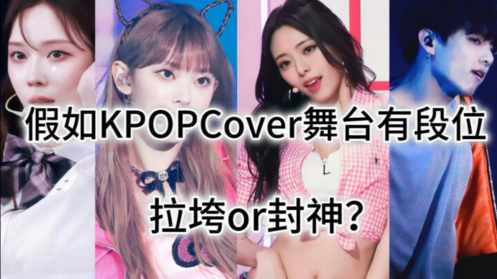 Kalau panggung cover K-Pop punya tingkatan, siapa yang punya penampilan level dewa dan siapa yang ma