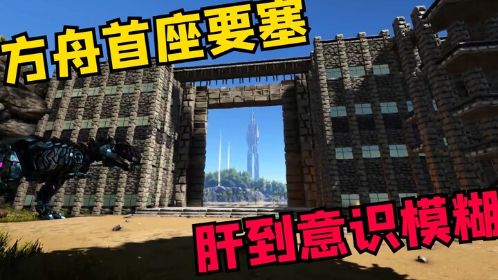 ARK Survival: I Grinded for 5 Days to Build a Super Fortress—So Big You Can Open a School Here, and 