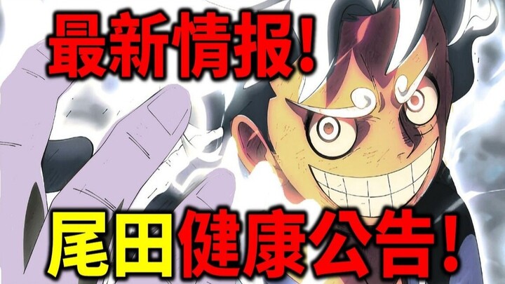 [One Piece] Latest information! Oda's latest health status! Oda changed the plot because of a man!