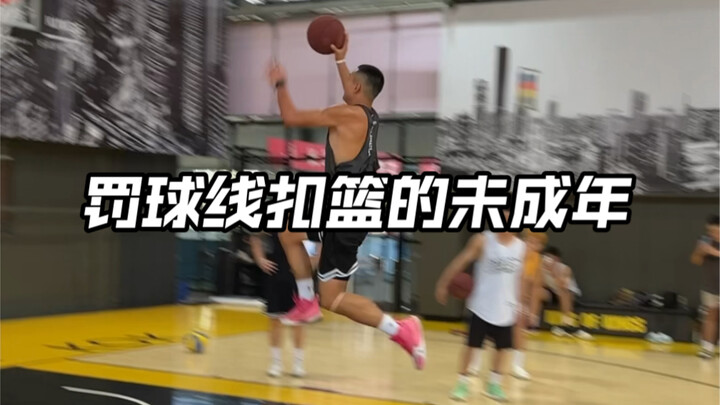 “The first minor in China to complete a free-throw line dunk!” 17 years old!