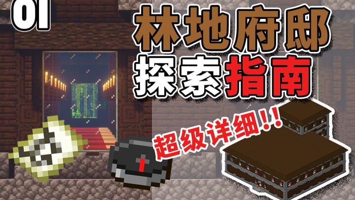 Apakah kamu benar-benar tahu cara menjelajahi kediaman? ★ Panduan Penjelajahan Kediaman Hutan Paling