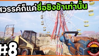 Gas Station Simulator SS2Thai 8 ชิงช้าสวรรค์ชั้นอโลน