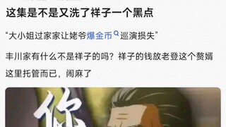 【MyGo】这集是不是又洗了祥子一个黑点