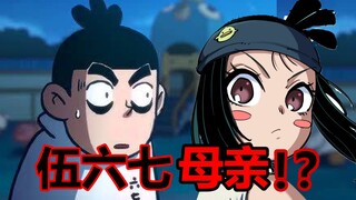 伍六七母亲？阿七同款发型！柒母亲到底是谁？！ 【伍六七漫画】