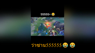 ว่าซาน555555😂😂