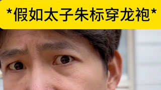 朱标到底是朱元璋的太子还是朱重八的儿子