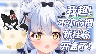 【艾尔莎】直播中开盒社长的话职业生涯就完了吧