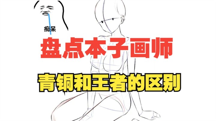 Mengulas perbedaan antara ilustrator manga tingkat perunggu dan tingkat raja