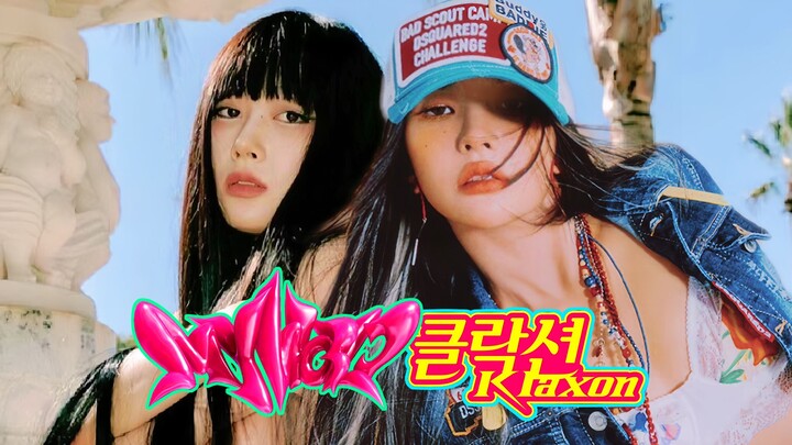 比夏天还要Spicy的Klaxon丨(G)I-DLE x aespa丨混音