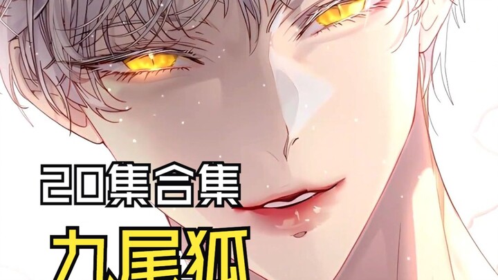 爆肝81小时大合集1-20集，一口气看的爽