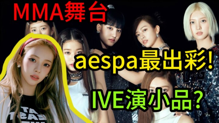 IVE doing a skit? aespa shining? But it’s still the second-generation group SHINee!