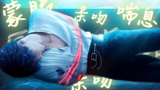 【蒙眼play】祁煜·当你戳了他太多次后（戴耳机！）原声剪辑