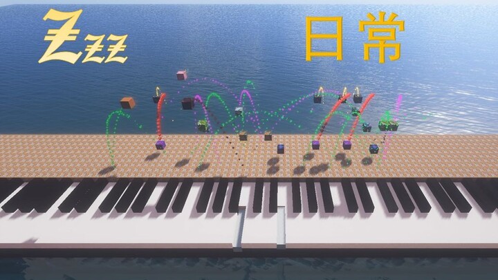【红石音乐】Zzz【日常】