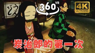 [Demon Slayer Panoramic VR] Tanjiro’s first time