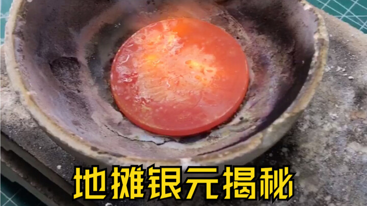 你以为的地摊银元【冤大头】