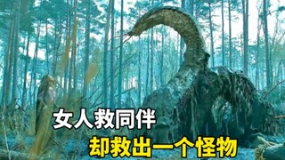 女人解救同伴，却惊动了恐怖的生物