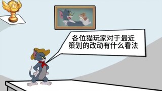 逆天猫鼠小剧场 24.0