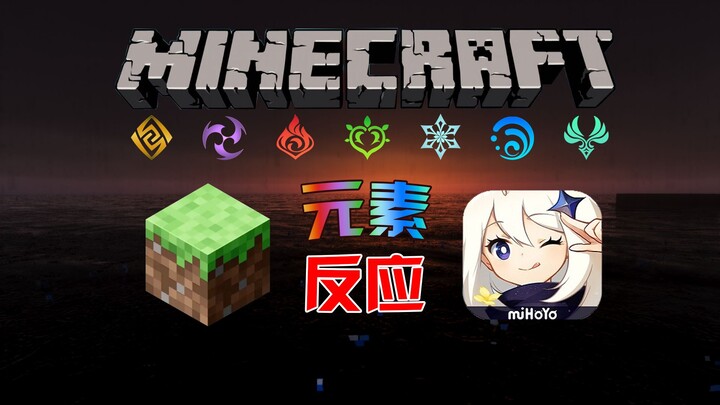 Playing Genshin Impact in Minecraft! A battle system that inherits elemental reactions!