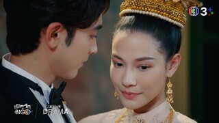 Trailer : ธาตรี (เปิดวิกBIG 3 : TASTE of DRAMA) | Ch3Thailand