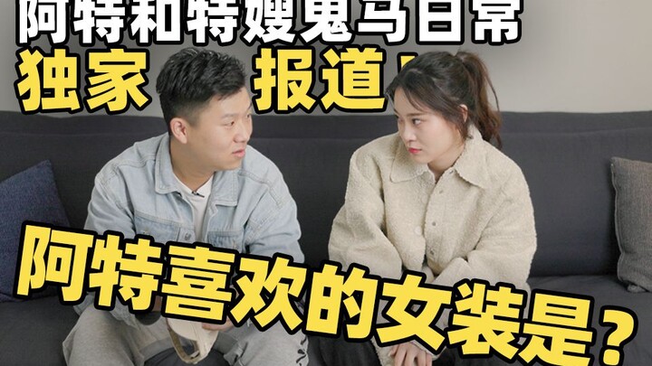 Exclusive Scoop: At and Sister-in-Law Te’s Whimsical Everyday Life! What Women’s Clothes Does At Act