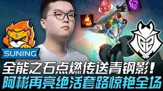 SN vs G2: The All-Powerful Rift Herald ignites a teleport for Riven! A Bin pulls out another signatu