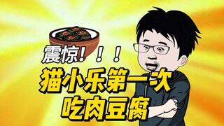 震惊，今天来了一位叫猫小乐的漫画家专吃臭豆腐