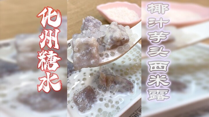 طريقة تحضير حلوى جوز الهند والقلقاس وحبيبات السيمي بلا أي خفايا أو أسرار!!!