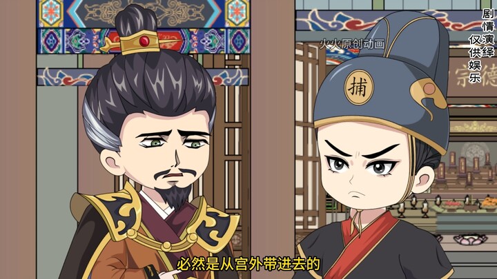 第十三集 驸马的瓜