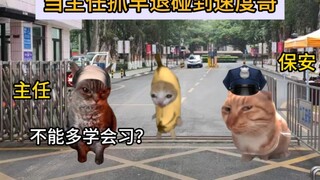 《当主任抓早退碰到速度哥》