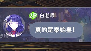 《玩 原 神 遇 秦 始 皇》