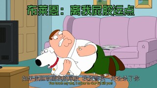 【恶搞之家】出生强上布莱恩