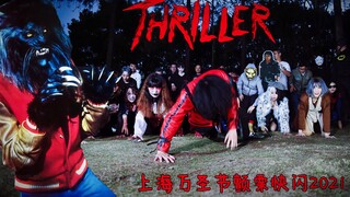 Phim kinh dị Halloween của Câu lạc bộ người hâm mộ MJ Thượng Hải năm 2021