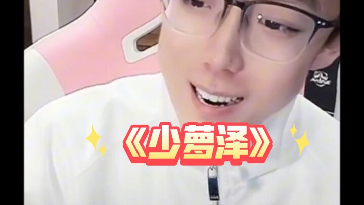 Chen Ze dalam siaran langsung berubah menjadi gadis kecil