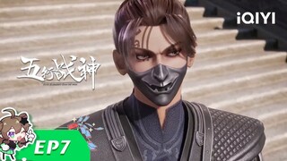 《五行战神》EP7：欺人太甚【欢迎订阅 爱奇艺动漫站】