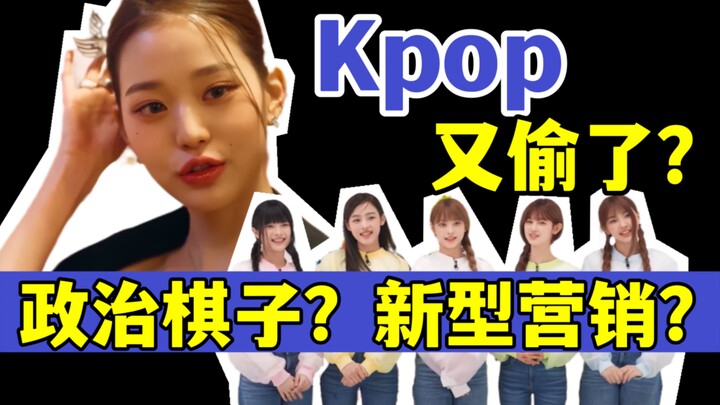 Thần tượng ăn cắp văn hóa? Phe phái quyết định hưng suy? K-pop và chính trị: Vừa là điểm nóng chê ba