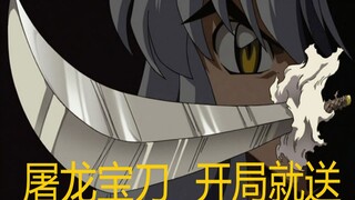《犬夜叉》致敬经典！铁碎牙形态变化之路！