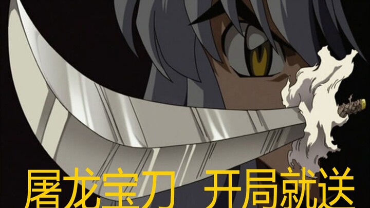 《犬夜叉》致敬经典！铁碎牙形态变化之路！