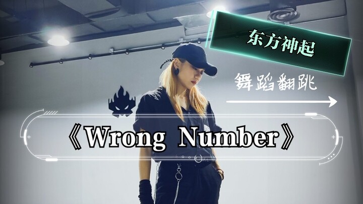 【DAN】Dance cover "Wrong Number" TVXQ belum pernah ditantang oleh siapa pun selama lebih dari sepuluh
