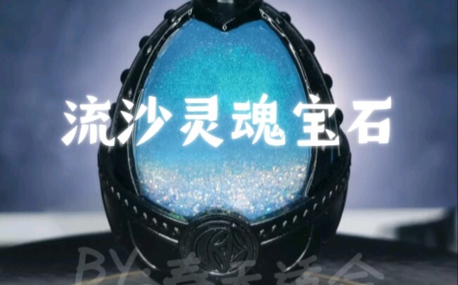 Custom Display of Quicksand Soul Gem 1