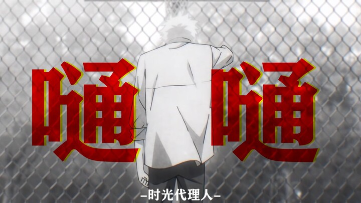 【时光代理人\DOUDOU】下不完的刀子，道不尽的遗憾