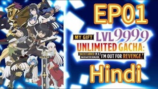 My Gift Lvl 9999 Unlimited Gacha: S01 EP01 I’m Out for Revenge unofficial hindi dubbed