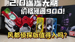 和DX没有多少差别的CSM？现在800➕的价格值得入手吗？【假面骑士W风都侦探版CSM1.5】