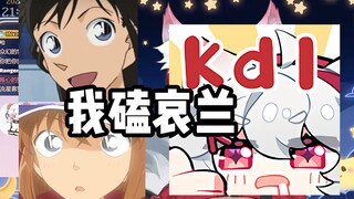 在这个战火纷飞的时代！我磕哀和小兰！【呜米】