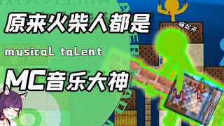 Are stick figures all music-playing MC masters? Little Green, the all-around musician, takes on four