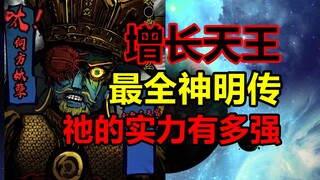 The Lingxiao Palace was lost! The gods of heaven fell! What happened in the Heavenly Palace? ! [The 