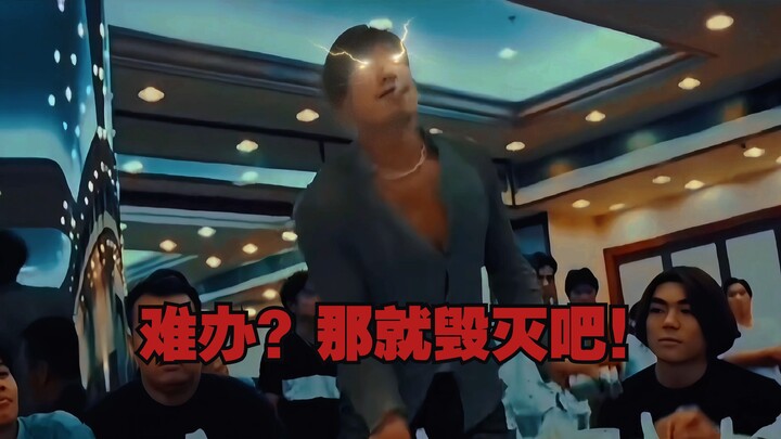 【พี่อู๋หยา】ตัวอย่างล่วงหน้า “แก๊งอันธพาล 4: พระเจ้าอู๋หยามาเยือน”