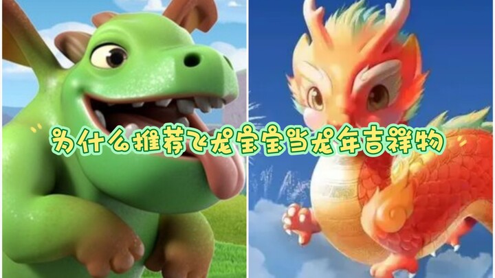 Why We Recommend the Baby Flying Dragon as the Year of the Dragon Mascot