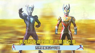 奥特三问：赛迦到底有没有独立意识？杰顿算不算恐龙？#奥特曼 #杰顿